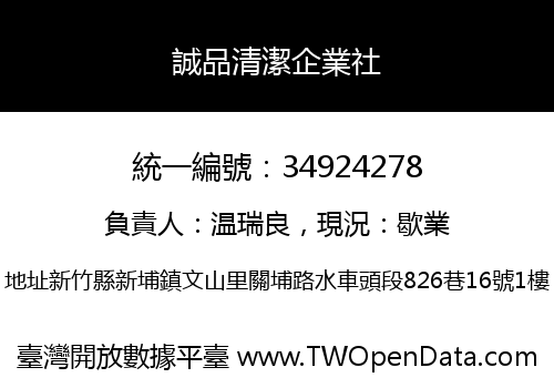 誠品清潔企業社