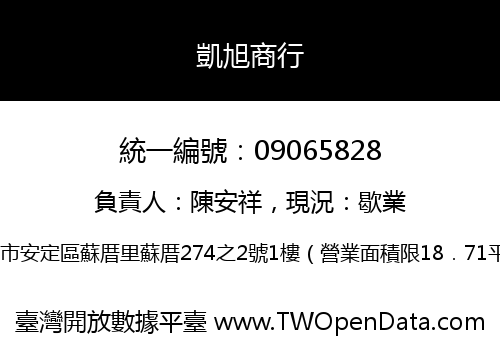 凱旭商行