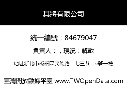 其將有限公司