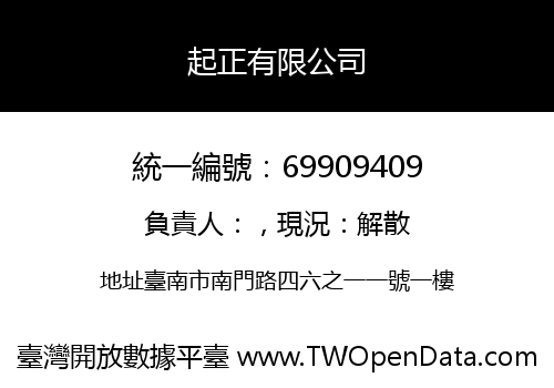 起正有限公司