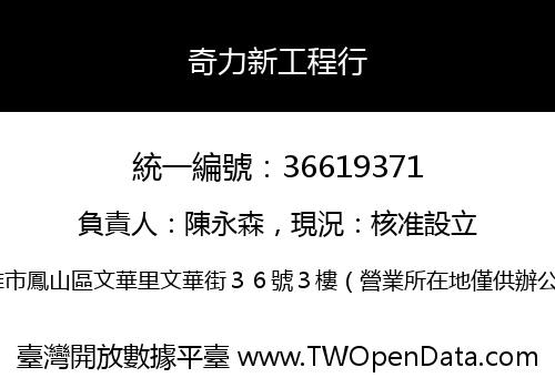 奇力新工程行