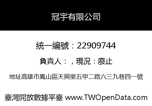 冠宇有限公司