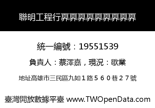 聯明工程行奡奡奡奡奡奡奡奡奡