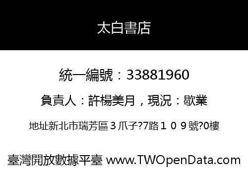 太白書店