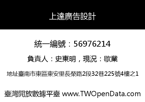 上達廣告設計