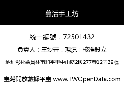 蔓活手工坊