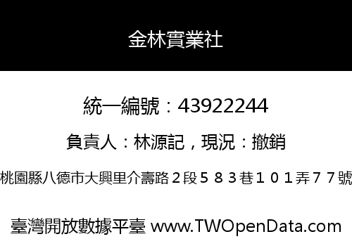 金林實業社