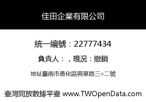 佳田企業有限公司