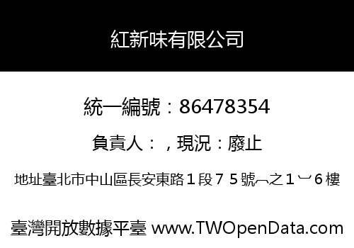 紅新味有限公司