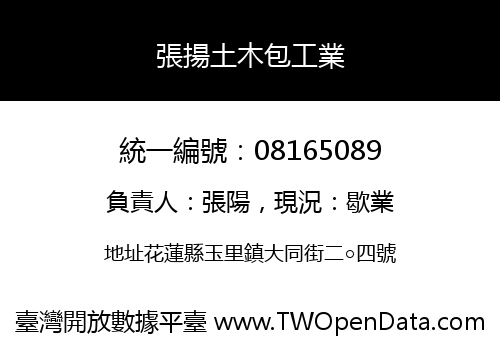 張揚土木包工業
