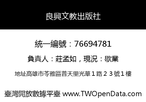良興文教出版社