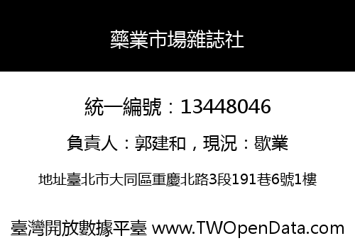 藥業市場雜誌社