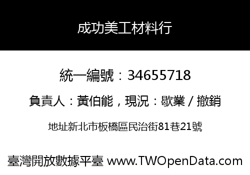 成功美工材料行
