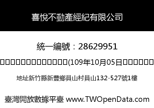 喜悅不動產經紀有限公司
