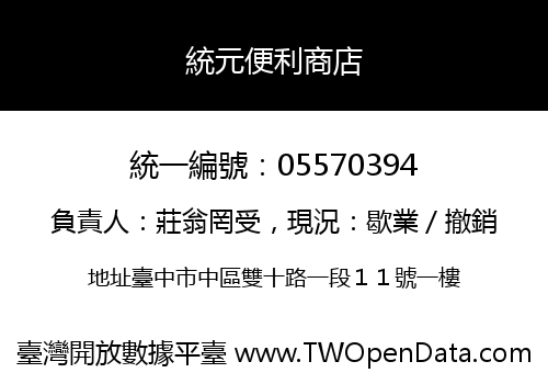 統元便利商店