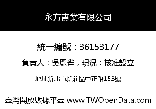 永方實業有限公司