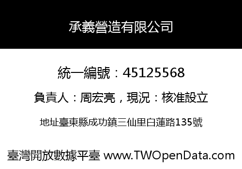 承義營造有限公司