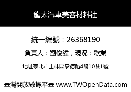 龍太汽車美容材料社