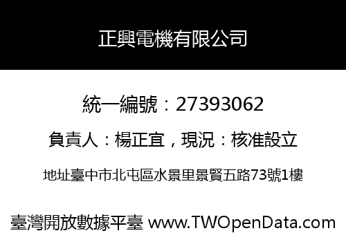 正興電機有限公司