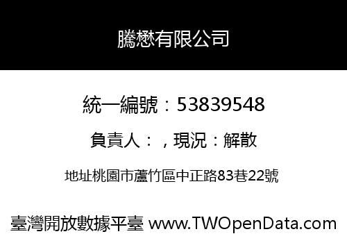 騰懋有限公司