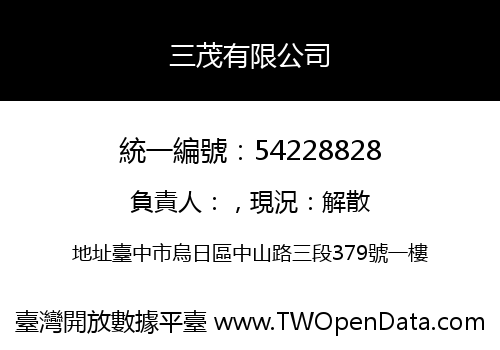 三茂有限公司