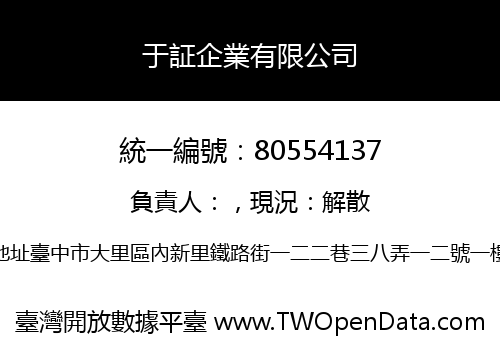 于証企業有限公司