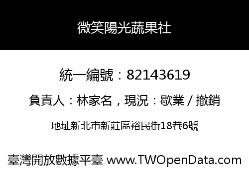 微笑陽光蔬果社