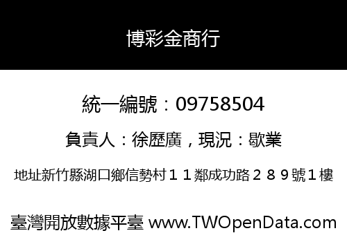 博彩金商行