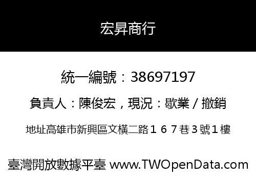 宏昇商行