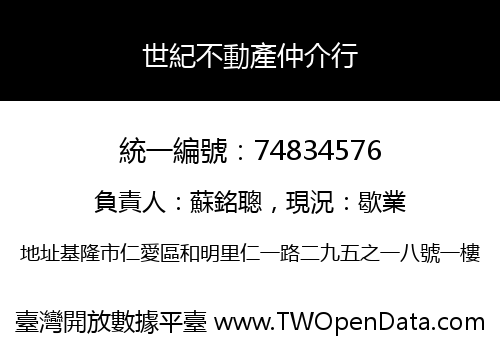 世紀不動產仲介行