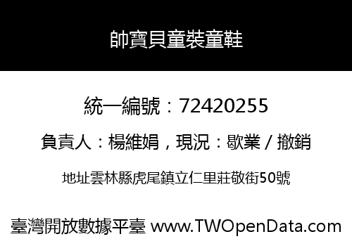 帥寶貝童裝童鞋