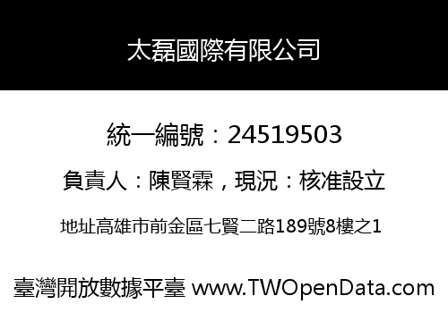 太磊國際有限公司