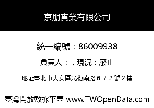 京朋實業有限公司