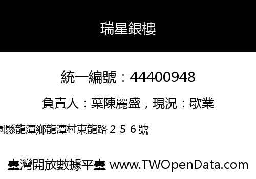 瑞星銀樓