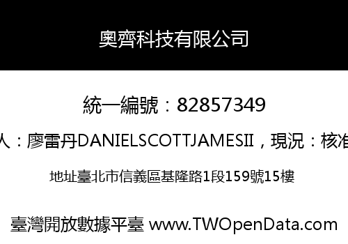 奧齊科技有限公司