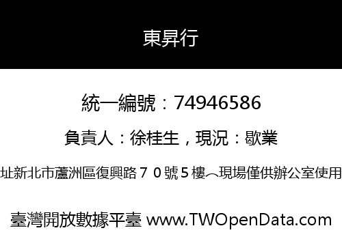 東昇行