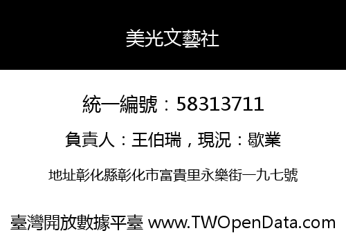 美光文藝社