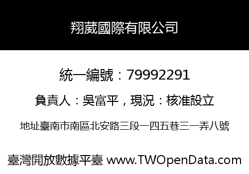 翔葳國際有限公司