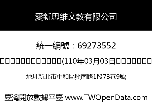 愛新思維文教有限公司