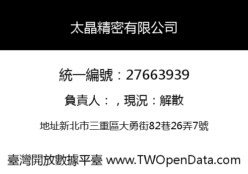 太晶精密有限公司