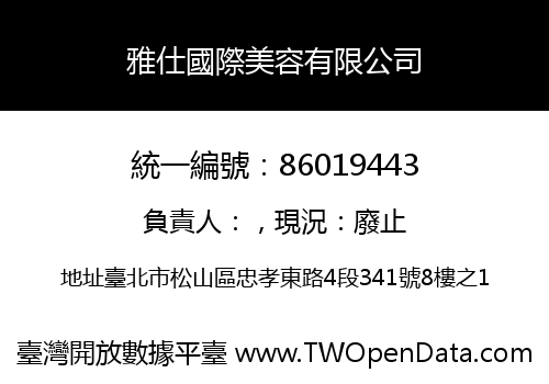 雅仕國際美容有限公司