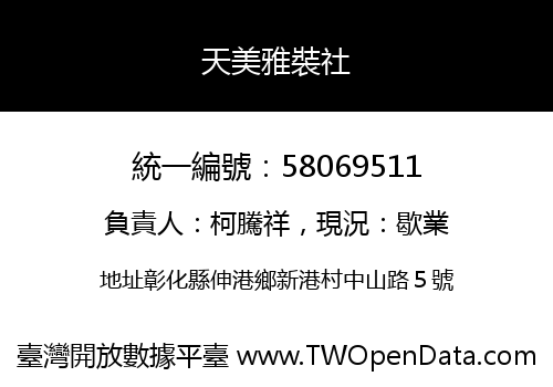 天美雅裝社