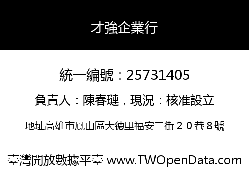 才強企業行