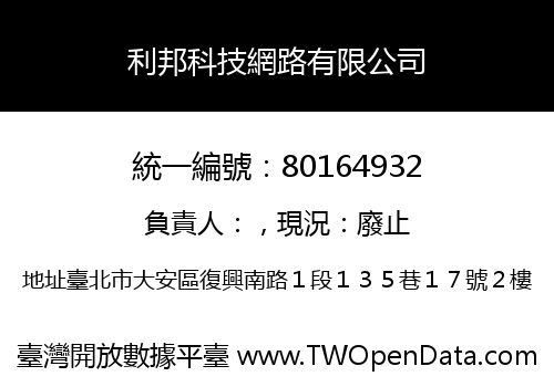 利邦科技網路有限公司