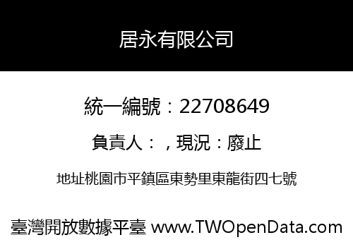 居永有限公司