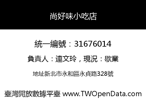 尚好味小吃店