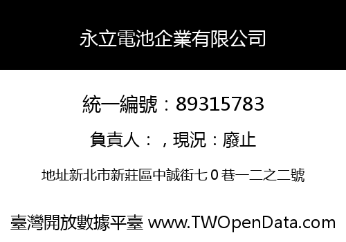 永立電池企業有限公司