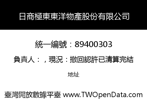 日商極東東洋物產股份有限公司