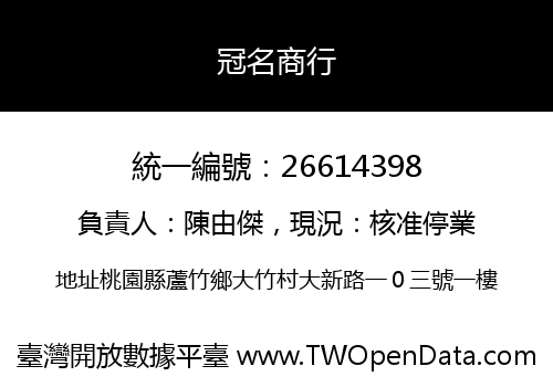 冠名商行