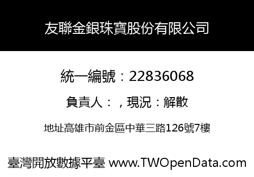 友聯金銀珠寶股份有限公司